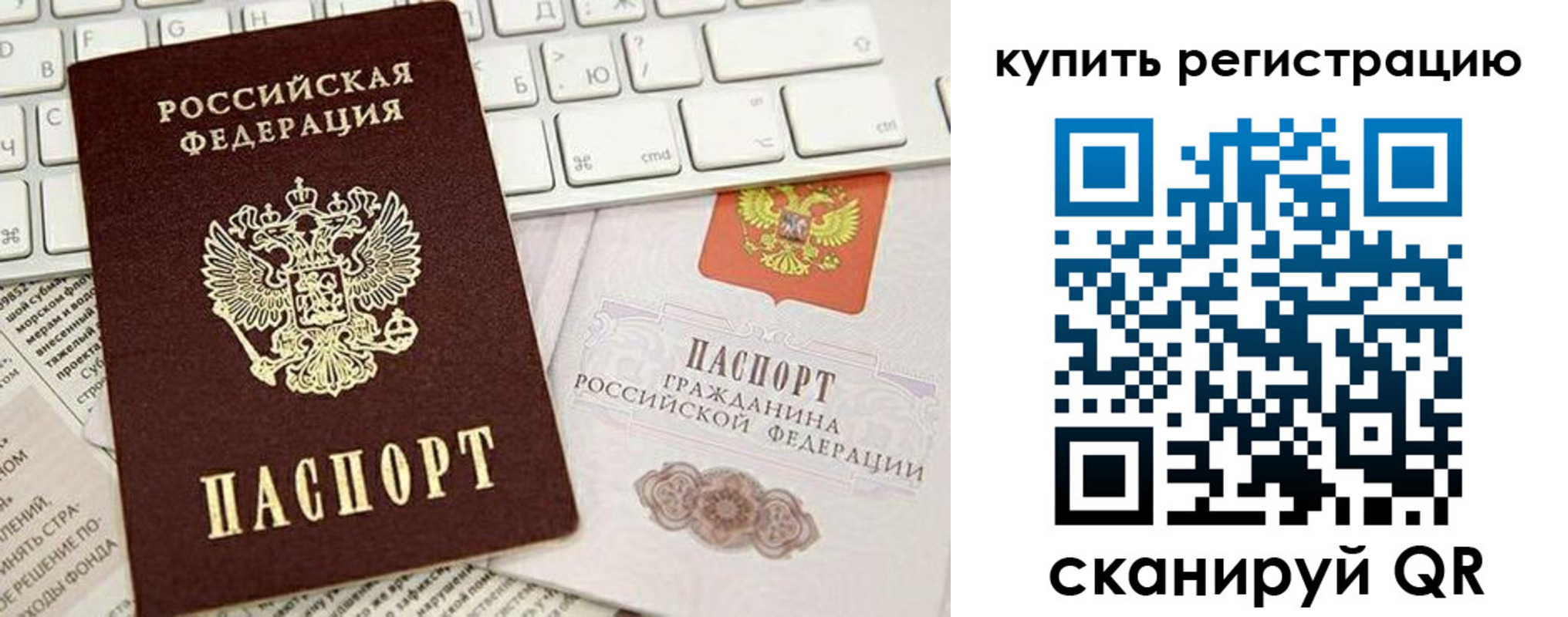 прописка регистрация в Белгородской области