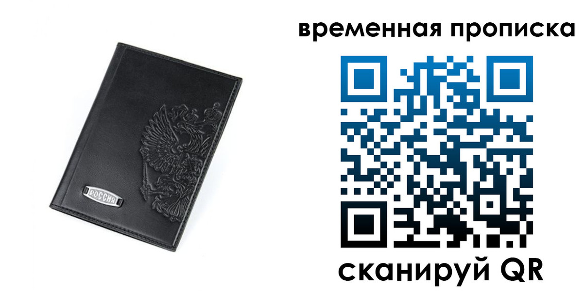 временная регистрация адрес в Белгородской области