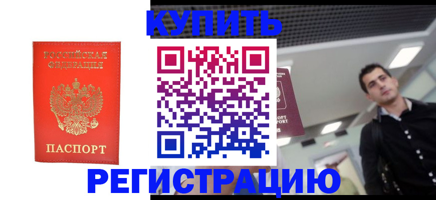 прописка гарантия в Белгородской области