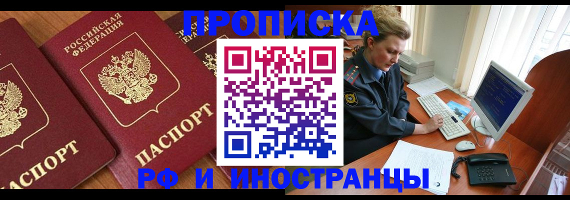 временная регистрация для школы в Белгородской области